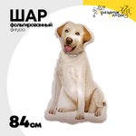 Шар Фольгированный Собака Лабрадор (Бежевый)