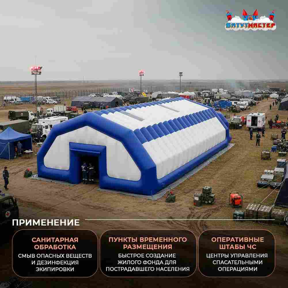 Модуль пневмокаркасный МЧС «Защита» из ПВХ 15×5×4 м,склад гуманитарной помощи