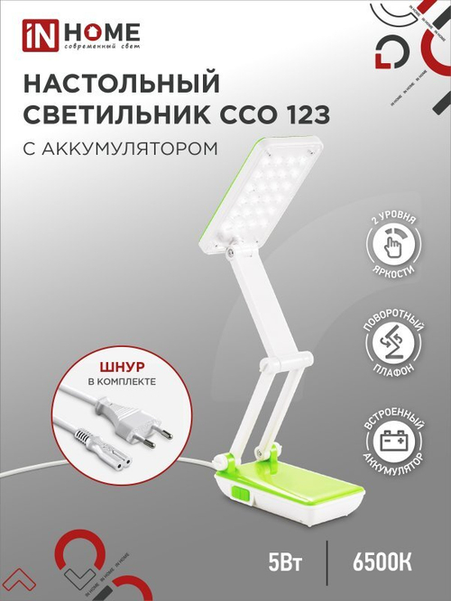 Светильник настольный аккумуляторный InHome CCO-12З-6Вт зеленый
