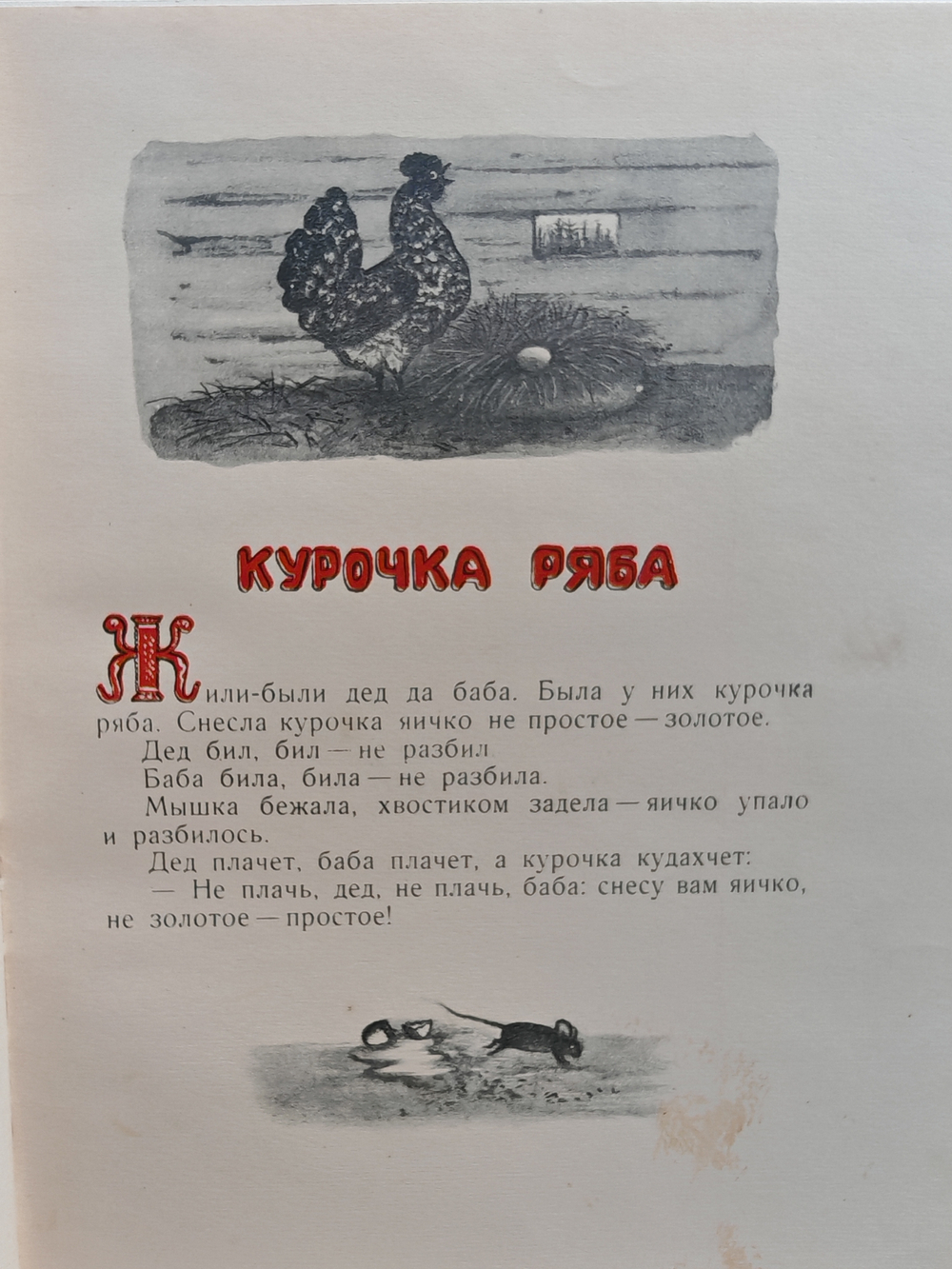 Русские сказки