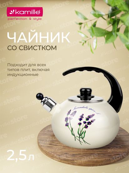 Чайник 2,5 л. эмалированный со свистком Kamille KM 1034 с черной бакелитовой ручкой