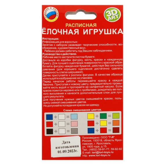 Oyuncaq Rəngləmə 3D Lori Yeni İl &quot;Шар на ёлку&quot;