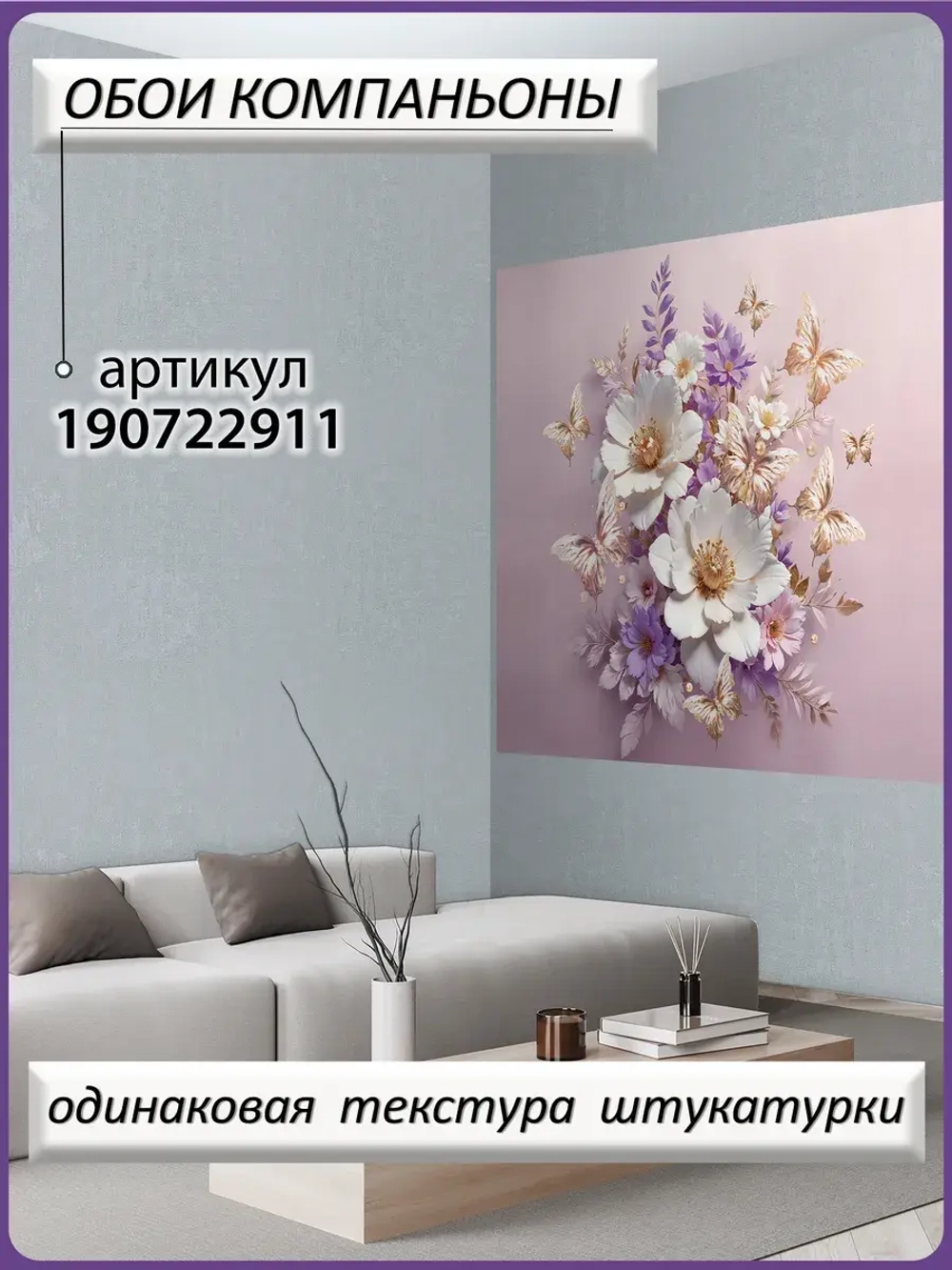 3D Фотообои золотые бабочки и белые цветы