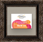 Рамка 15x15 для постера и фотографий RPS0061980-07