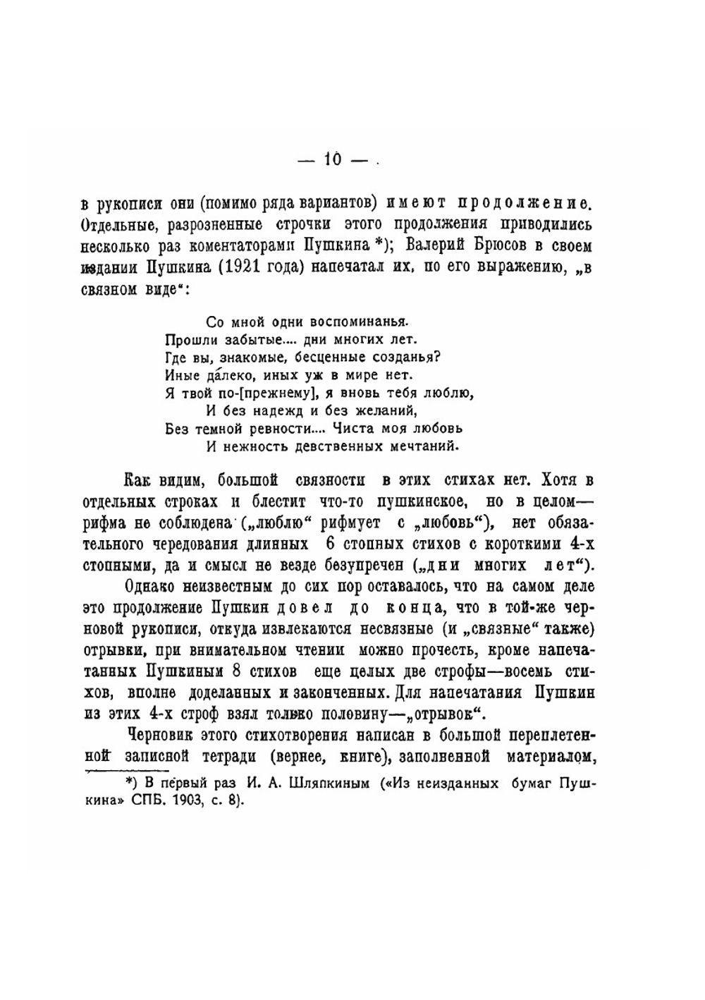 Новые страницы Пушкина. Стихи, проза, письма | С. Бонди