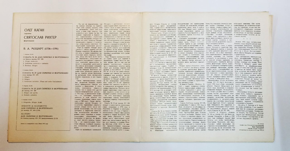 Винтажная виниловая пластинка LP В.А. Моцарт, С. Рихтер, О. Каган Сонаты KV 378, KV 379, KV 306. Andante And Allegretto KV 404. Allegro KV 372 2LP (СССР 1977)
