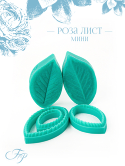 Роза лист мини