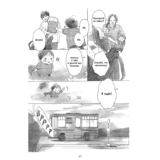 Манга Я и маленький монстрик