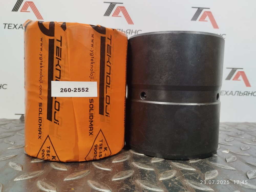 Втулка 260-2552