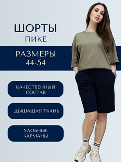 33041 Шорты с карманами пике темно/синий (58)