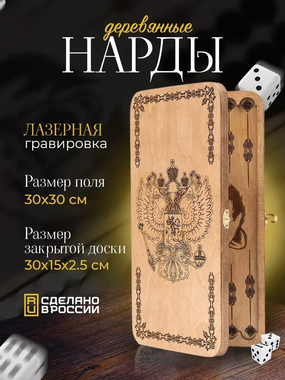 Нарды деревянные ручной работы 30х30