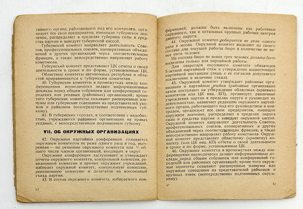 Программа и устав ВКП(б). М. Партийное издательство. 1933г.