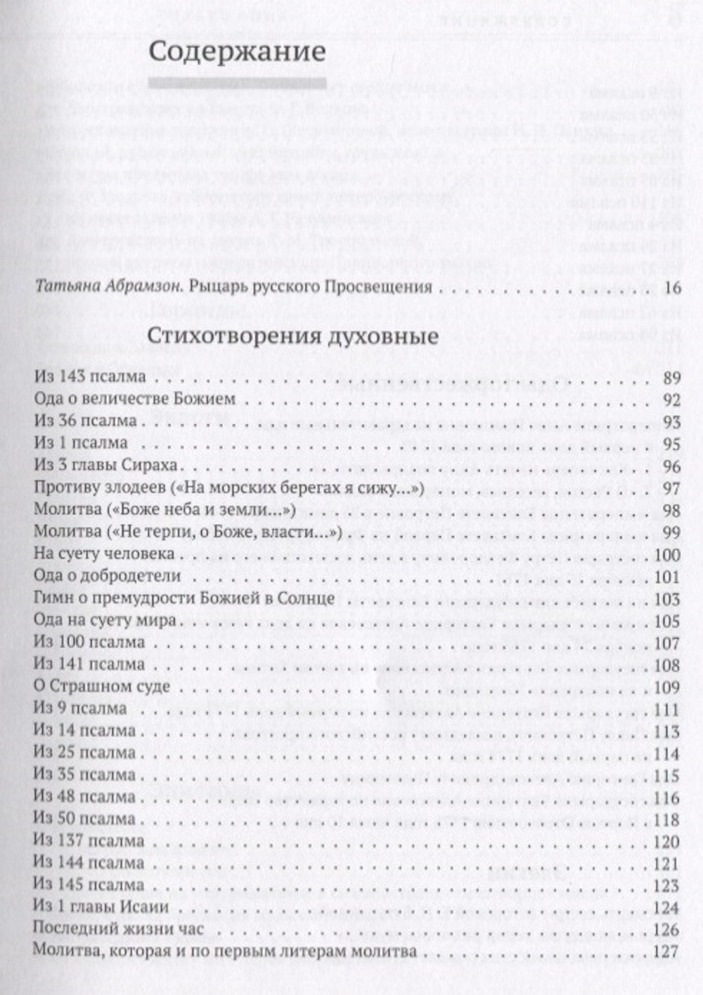 Избранные сочинения в стихах