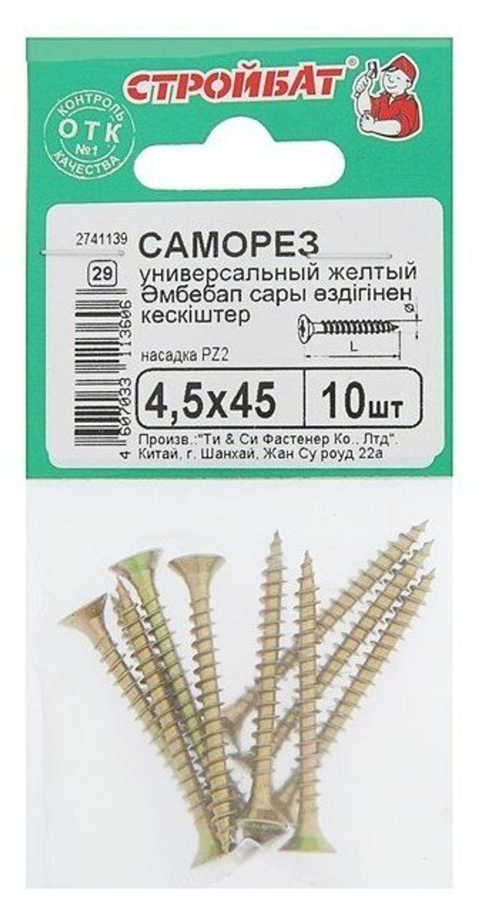 САМОРЕЗЫ СТРОЙБАТ УНИВЕРСАЛЬНЫЕ ЖЕЛТЫЕ 4,5Х45 10ШТ 3231