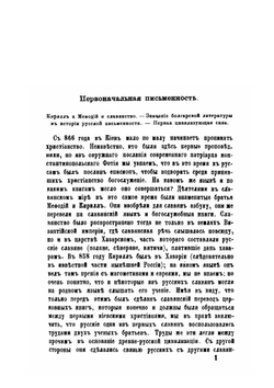 Руководство для исторического изучения замечательнейших произведений русской литературы. До новейшего периода | Владимир Стоюнин