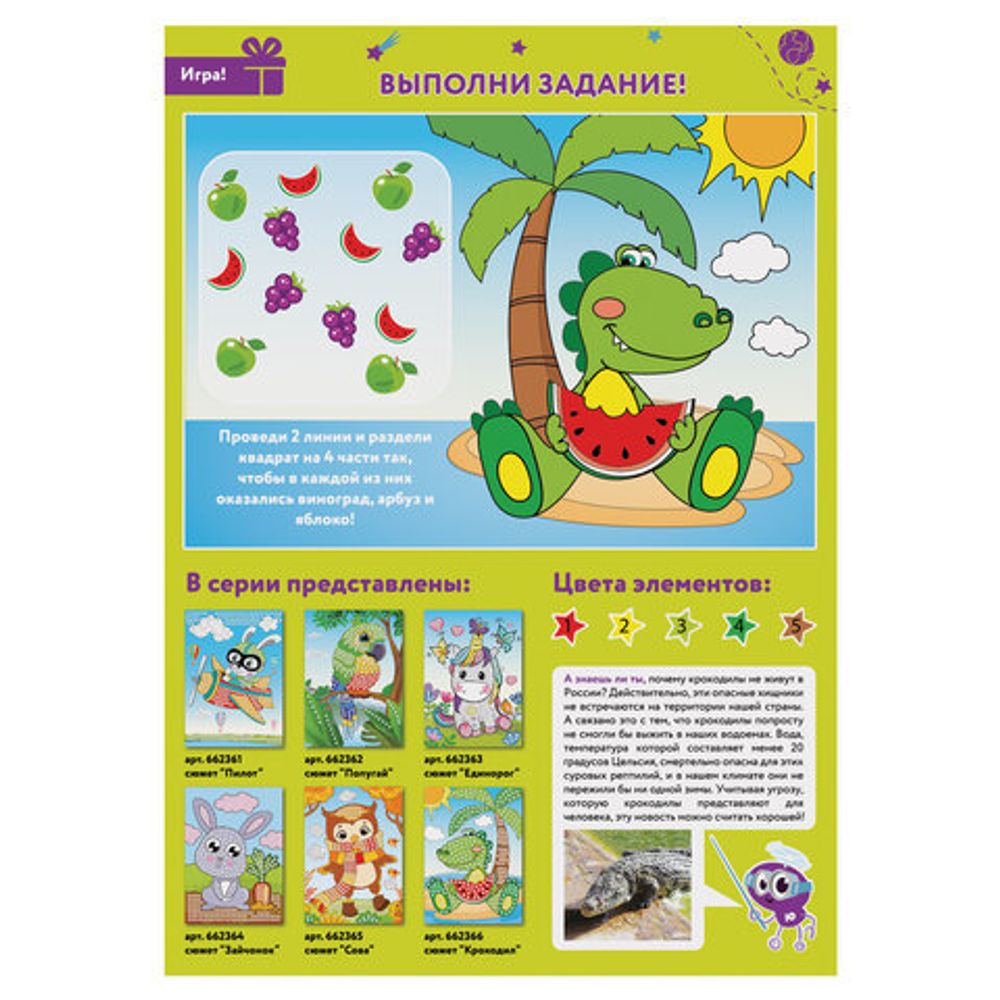 Набор для творчества "Сверкающая мозаика из мягкого пластика", "Крокодил", 21х29 см, ЮНЛАНДИЯ, 662366