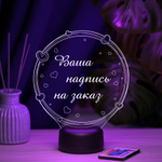 Ночник "Любимой доченьке с сердечками" (Ваш текст)