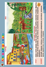 Комплект таблиц Развитие речи 5-6 лет "Мои рассказы" (8 таблиц+16 карт.)