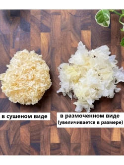 Древесный гриб коралловый Тремелла 200 г
