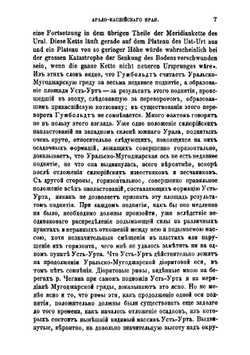Материалы для ботанической географии Арало-Каспийского края | И.Г. Борщов