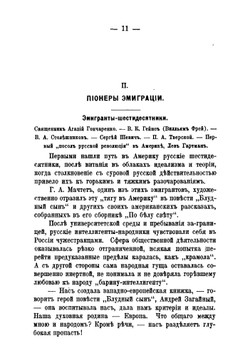 Русские в Америке | М. Вильчур
