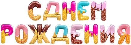 Набор букв Нappy Вirthday "Летнее мороженое" 41 см