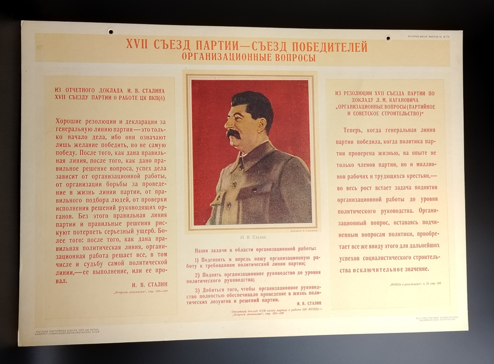 № 8 Плакат ВКПБ - Агитация Сталин ранние советы - СССР 1930-е годы - 48.5*34 см.