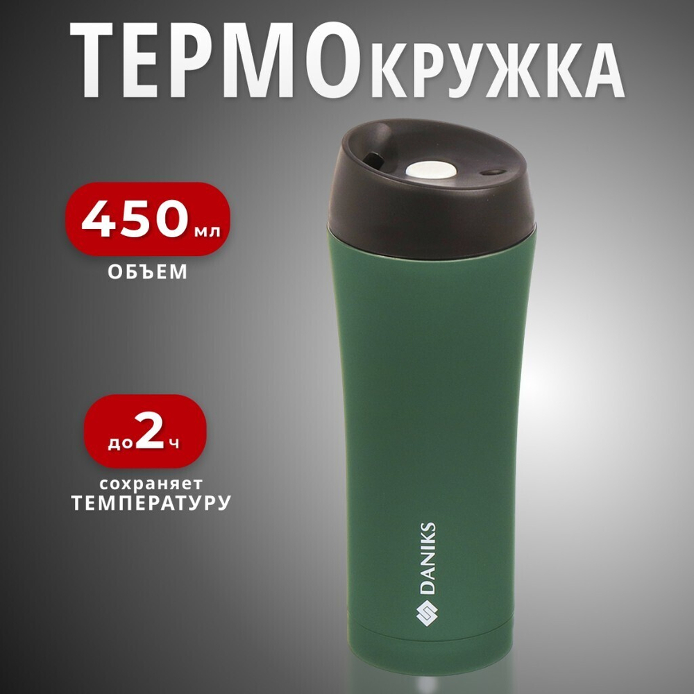 Термокружка нерж, 0.45 л, Daniks, колба нерж, изумруд, SL-NT015-soft-black-3308C