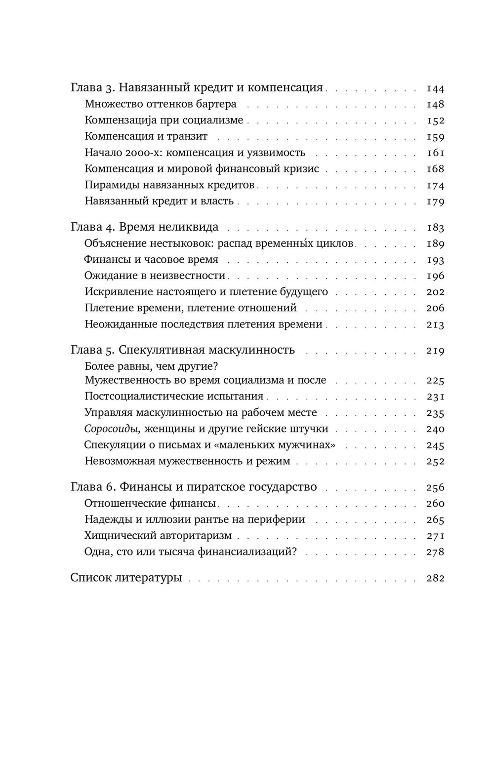 Темные финансы