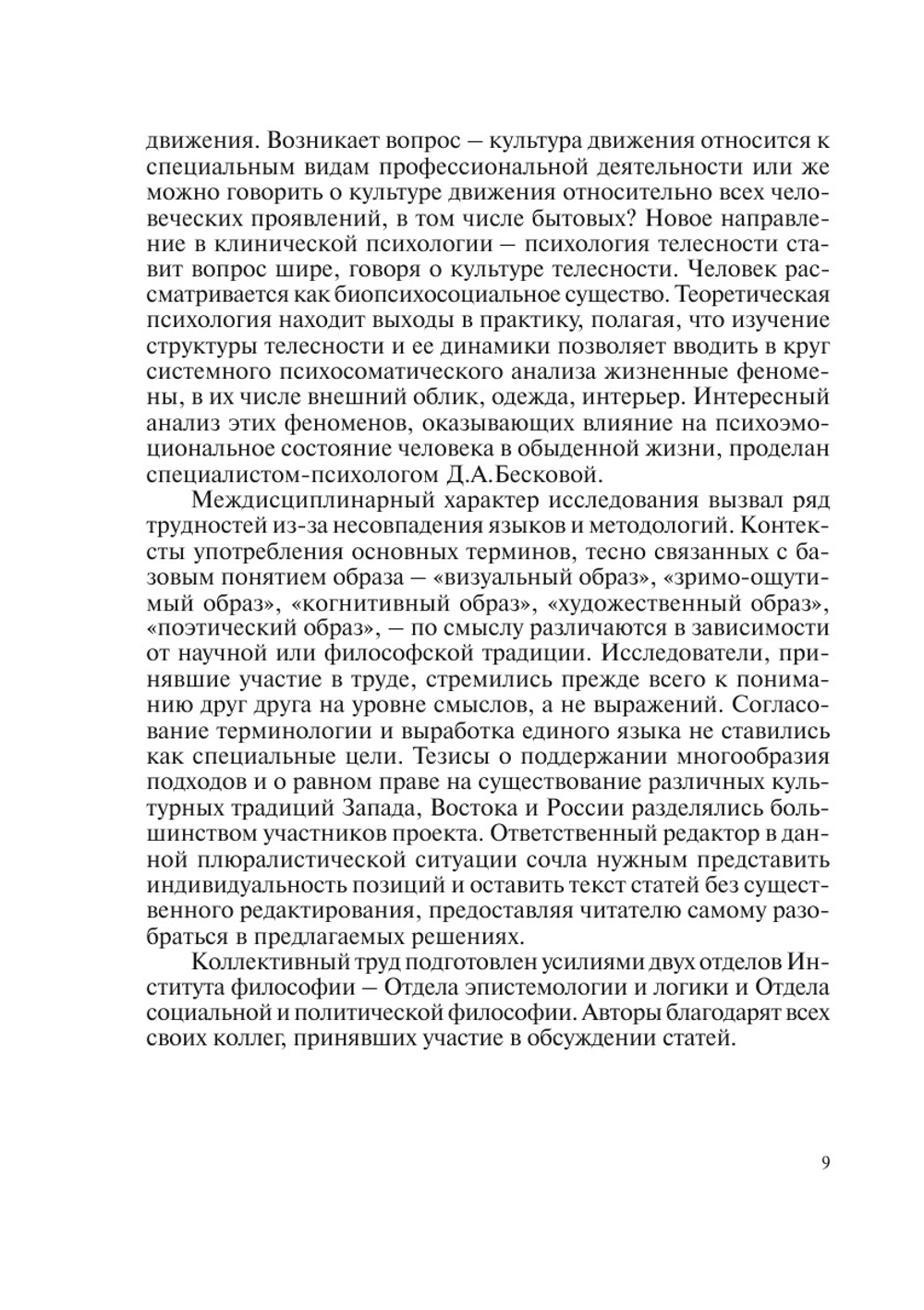 Визуальный образ. (Междисциплинарные исследования) | И.А. Герасимова