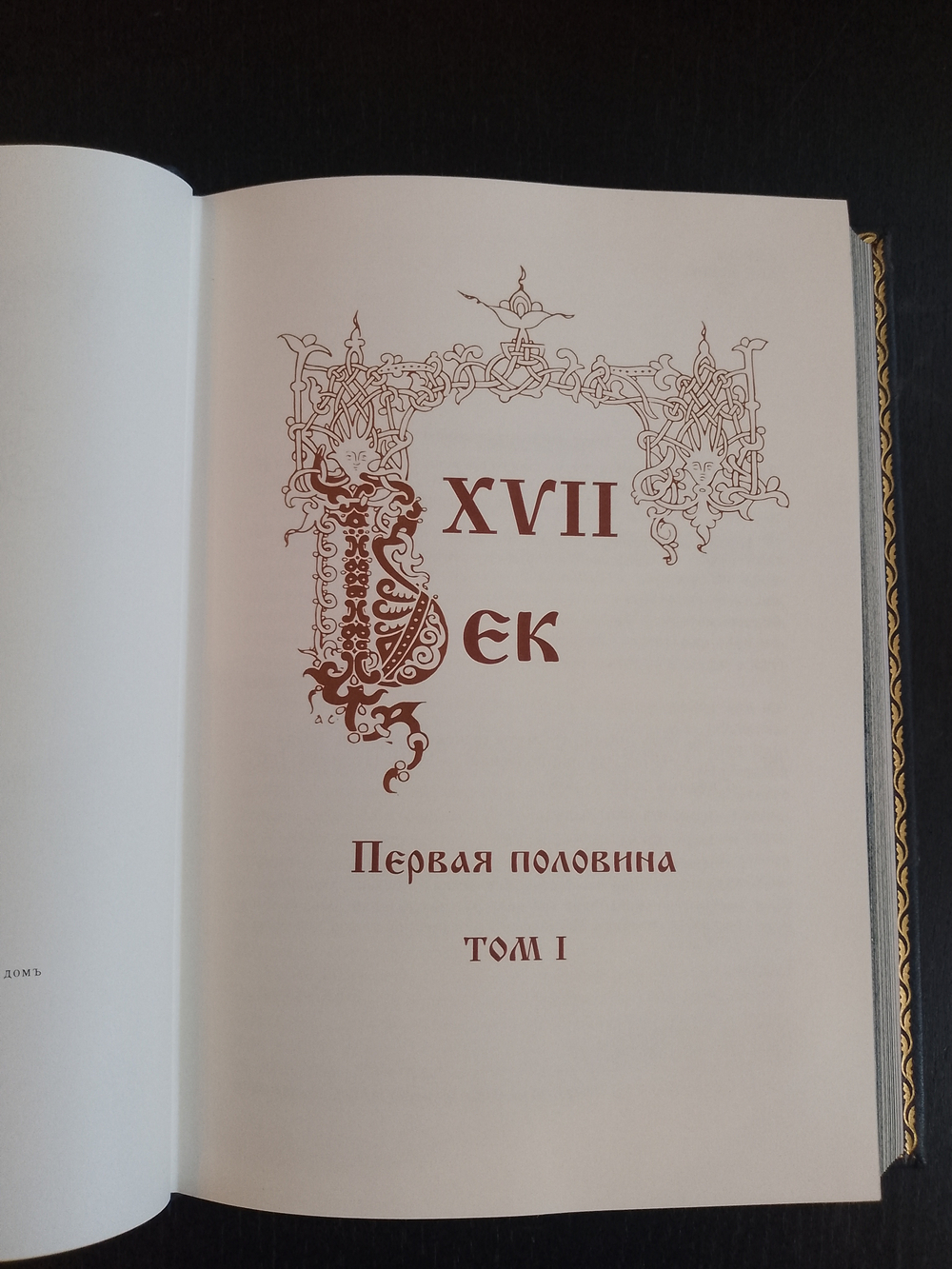 В.В. Каллаш "Три века: Россия от Смуты до нашего времени" Книга подарочная в кожаной обложке в 6-ти томах