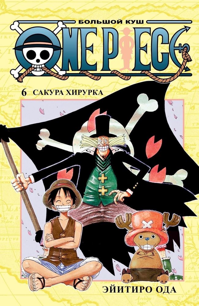 Манга &quot;One Piece. Большой куш. Книга 6&quot;