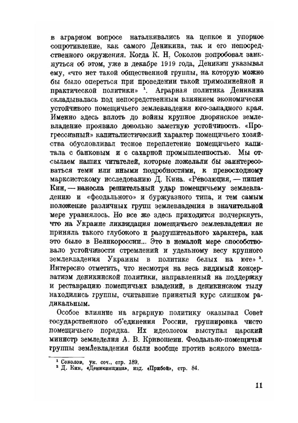Поход на Москву. Очерки русской смуты | А.И. Деникин