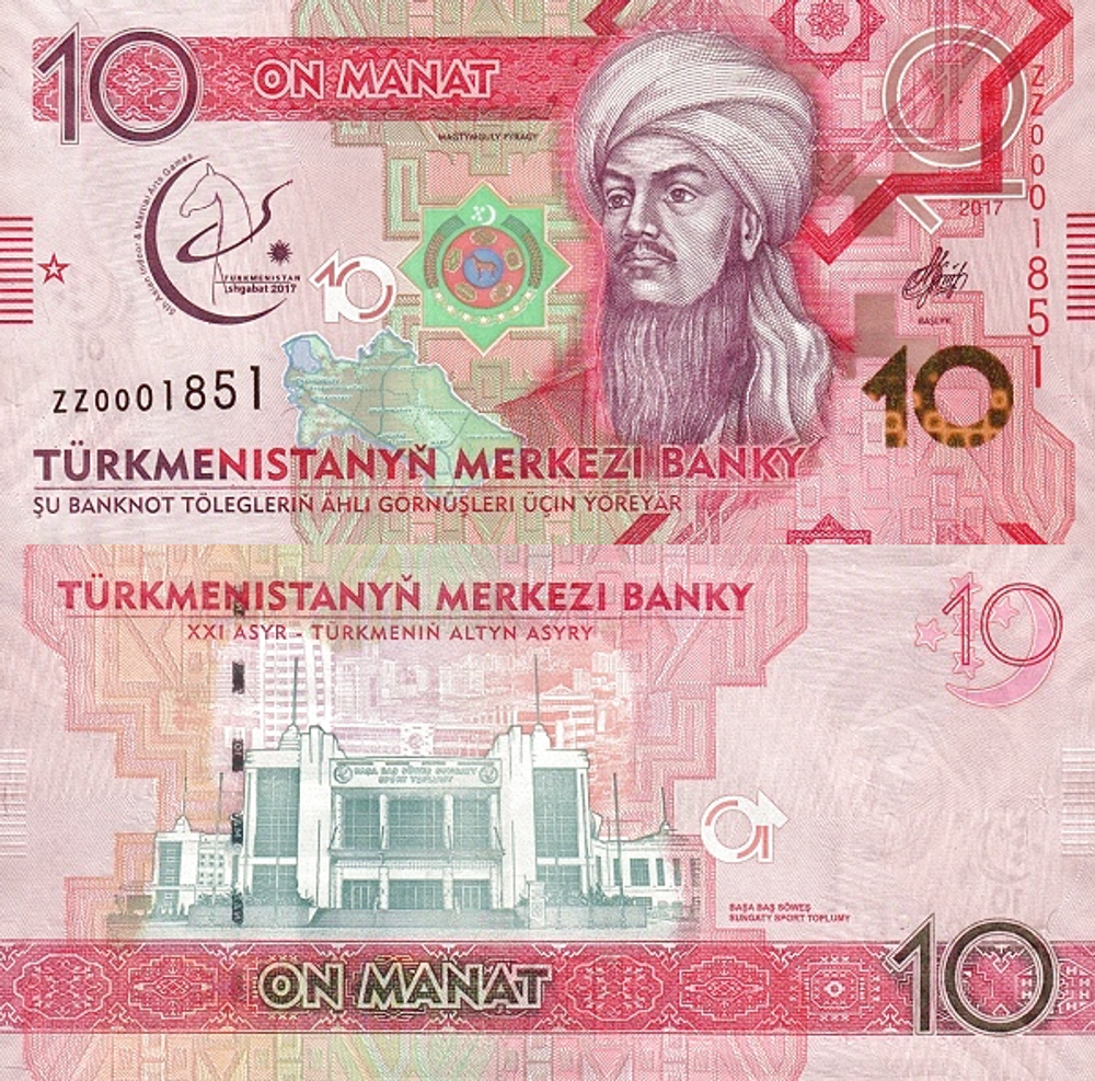 Туркмения 10 манат 2017, Спортивный зал для бокса UNC