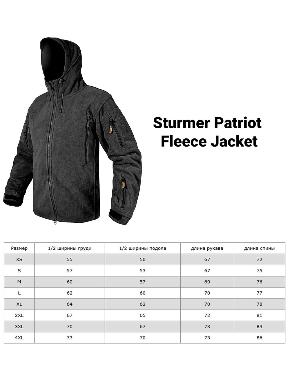 Куртка флисовая Sturmer Patriot (Coyote)