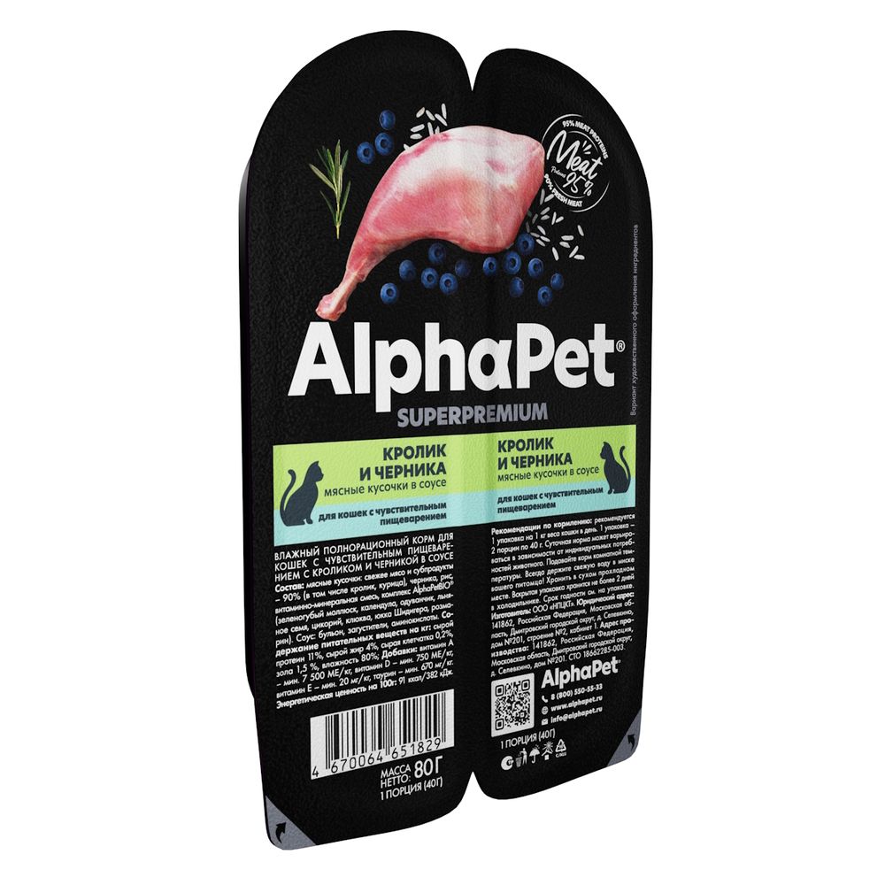 Влажный корм AlphaPet Superpremium для кошек с чувствительным пищеварением «Кролик и черника мясные кусочки в соусе» Влажный корм AlphaPet Superpremium для кошек с чувствительным пищеварением «Кролик и черника мясные кусочки в соусе»