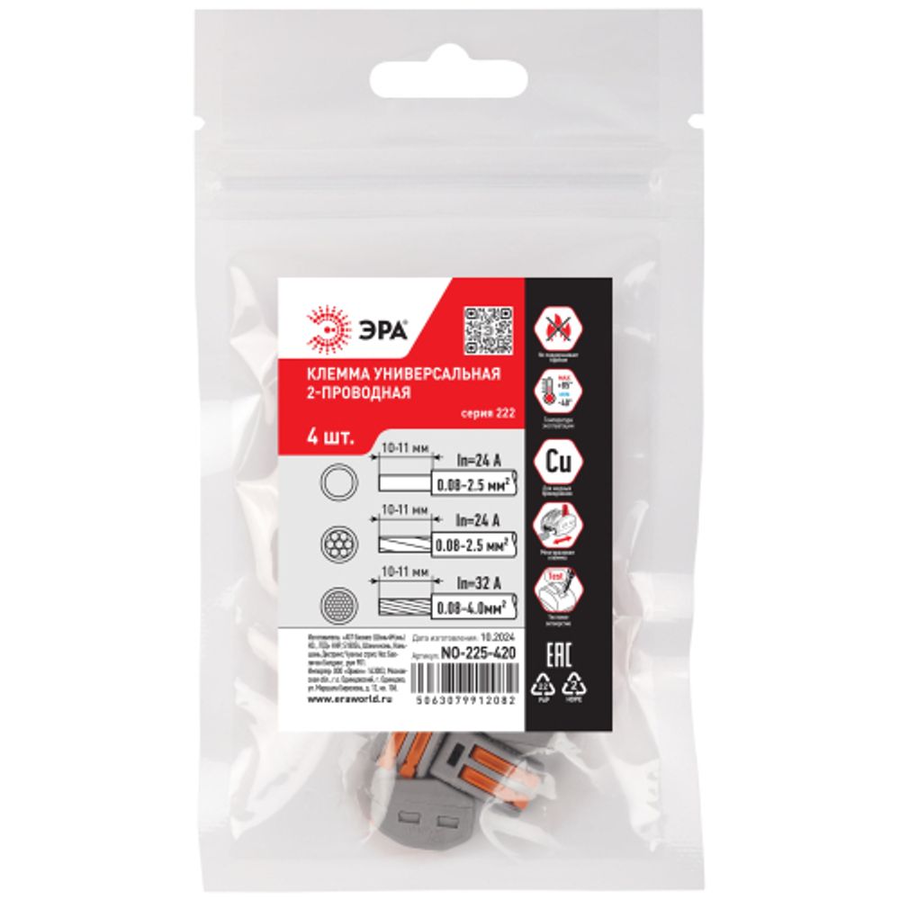 Клемма ЭРА NO-225-420 универсальная 222-412 с рычагами 2-проводная 0.08-2.5/4 мм2 (упаковка 4 шт.) | Клеммы