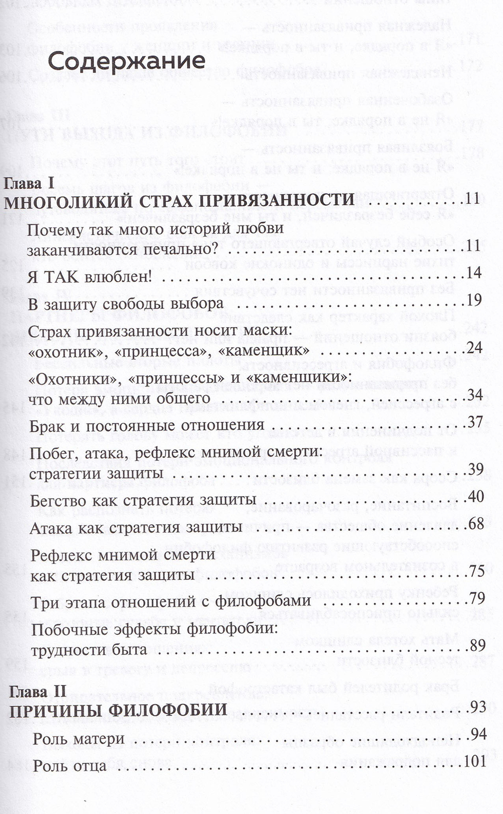 Любит/не любит. Что мешает вам создать крепкие отношения и как это исправить