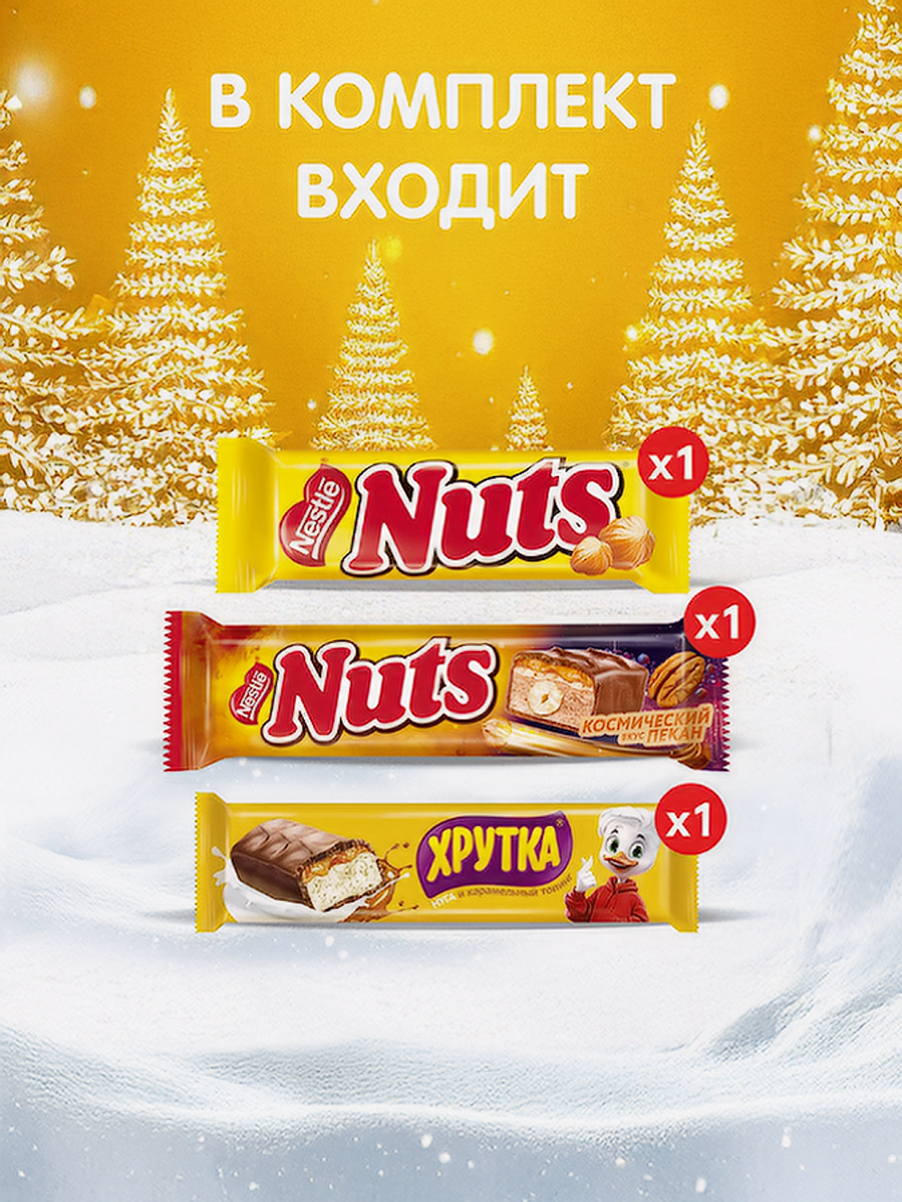 Набор сладостей новогодний NUTS Снеговик (Кор) 441,9г