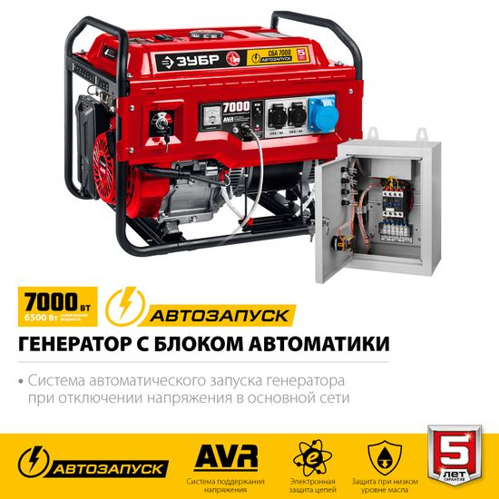 Бензиновый генератор "ЗУБР" СБА-7000 (c АВР)