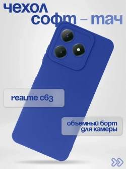 Чехол на Realme C63