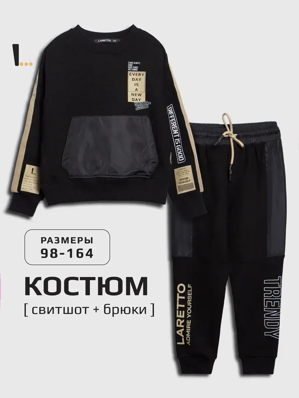 Спортивный костюм для мальчика