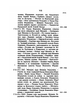 Род Шереметевых. Книга 2 | А.П. Барсуков