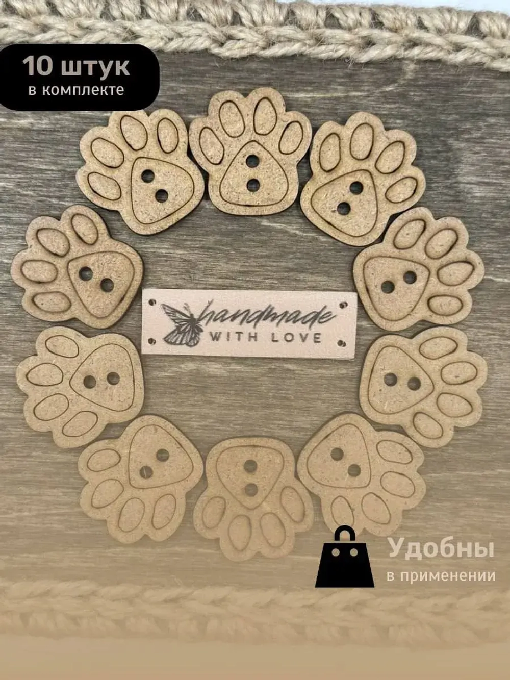 Пуговицы декоративные для рукоделия