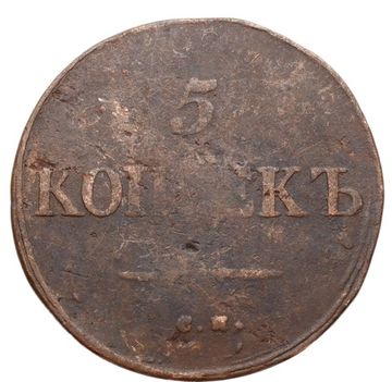 5 копеек 1835 СМ Николай I