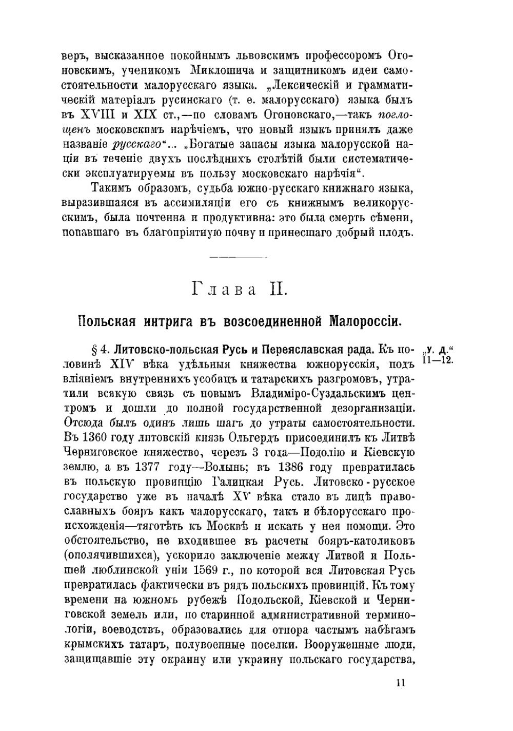 Современное украинство | Сергей Никифорович Щеголев