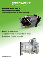 Мойка высокого давления электрическая Greenworks GPWG4II Арт. 5106507, 1800 Вт, 130 бар