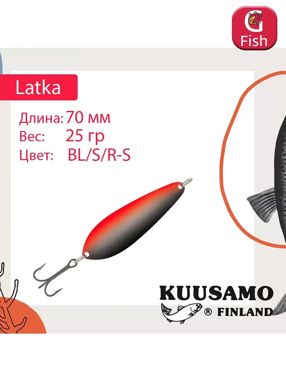 Блесна колебалка Kuusamo Latka 70/14 BLU/R-S