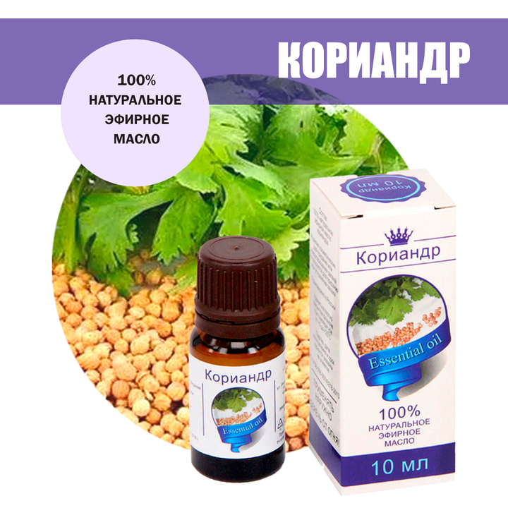 Масло эфирное Кориандр, флакон-капельница, 10 мл