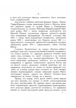 Вооружение русской армии за XIX столетие | Федоров Владимир Григорьевич